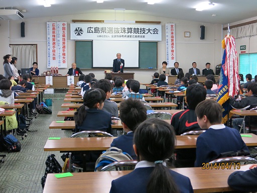 広島県選抜珠算競技大会
